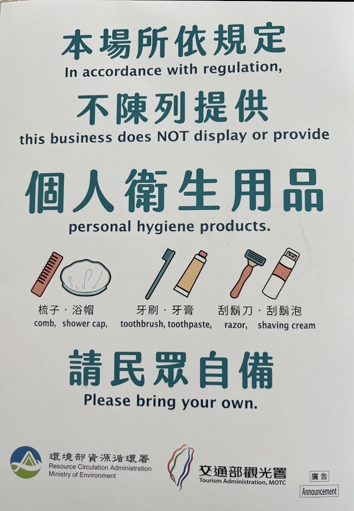 不陳列提供個人衛生用品